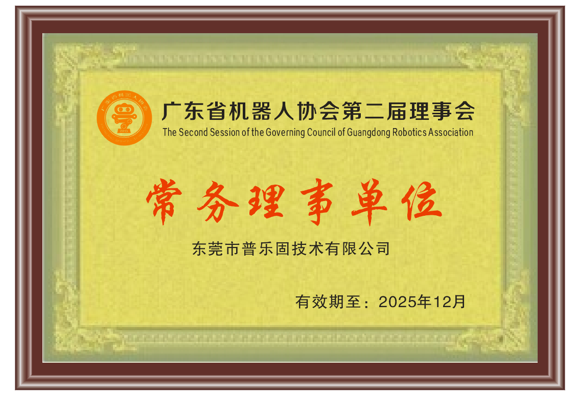 2025全球智能机器人发展大会圆满落幕，普乐固携工业连接器解决方案共赴智造新未来！